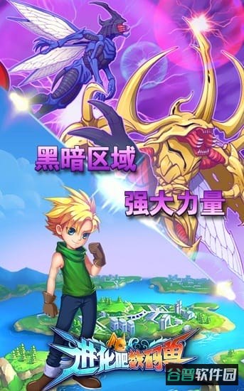进化吧数码兽百度版截图2