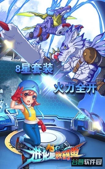 进化吧数码兽百度版截图4
