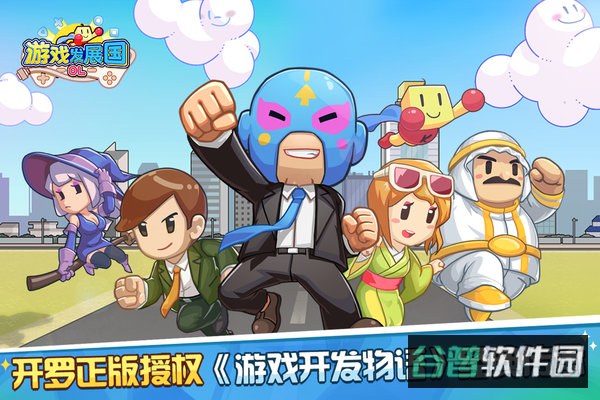 游戏发展国ol开罗截图3
