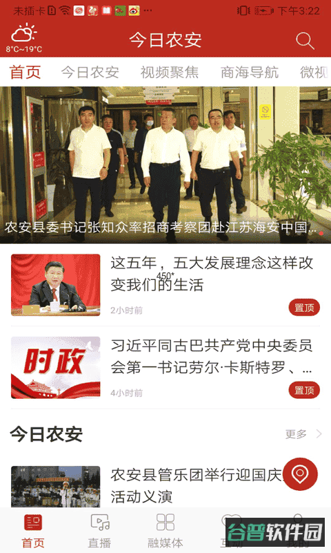 今日农安截图1