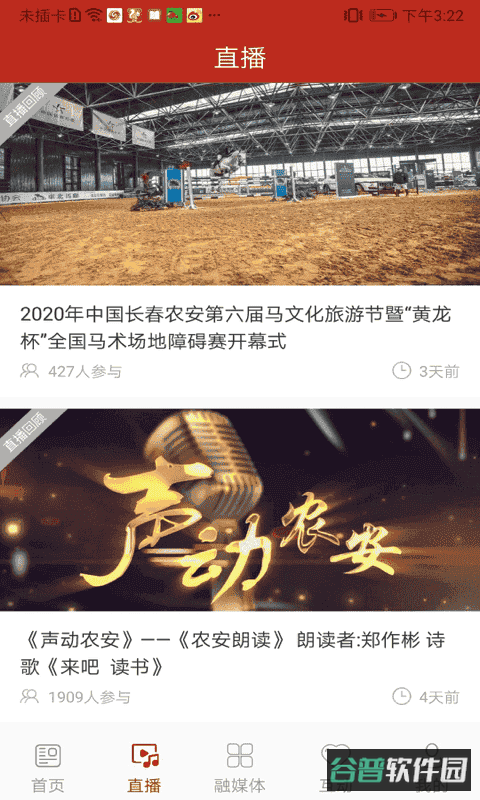 今日农安截图2