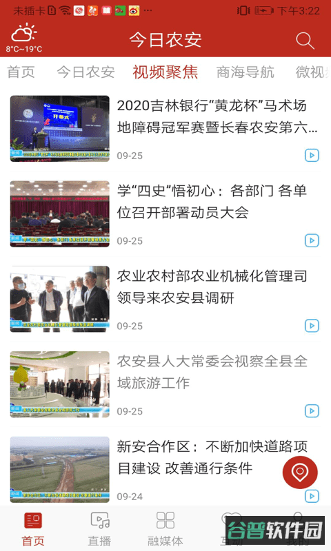 今日农安截图3