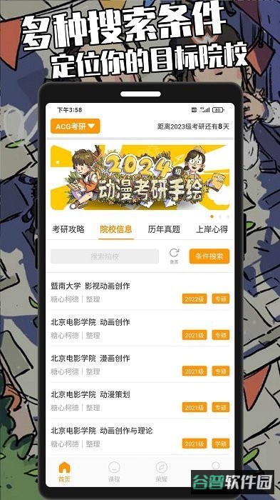 糖心柯德动漫考研