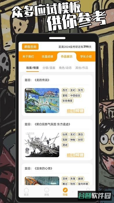 糖心柯德动漫考研截图2