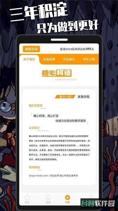 糖心柯德动漫考研截图3