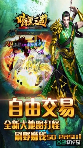 暗黑三国单机破解版截图1