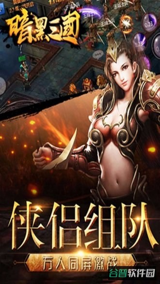 暗黑三国单机破解版截图2