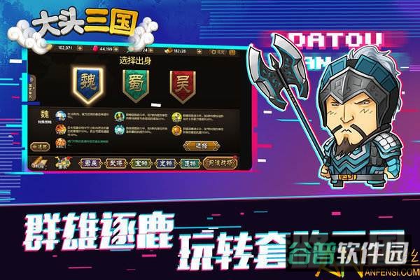 大头三国修改版