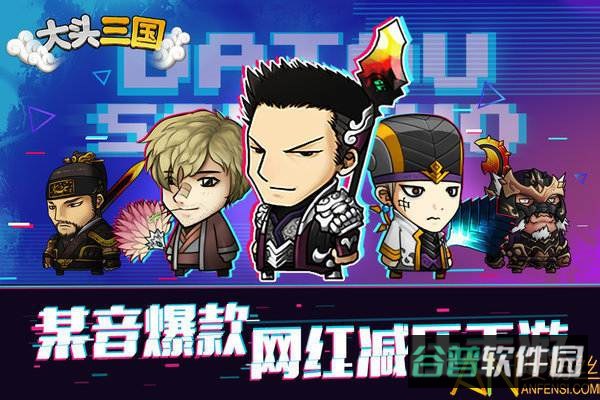 大头三国修改版截图2