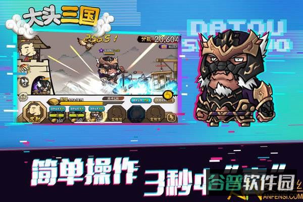 大头三国修改版截图3