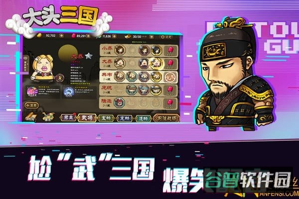 大头三国修改版截图4