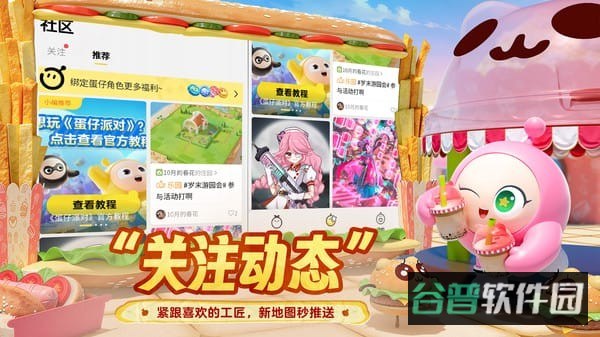蛋仔派对蛋壳