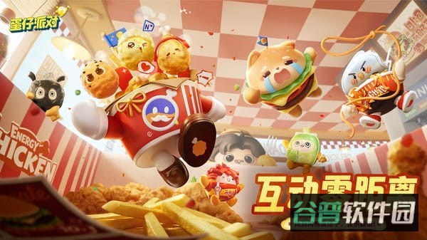 蛋仔派对蛋壳截图2
