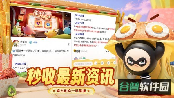 蛋仔派对蛋壳截图3