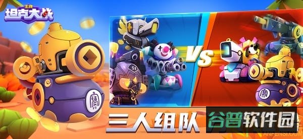 王牌坦克大战游戏