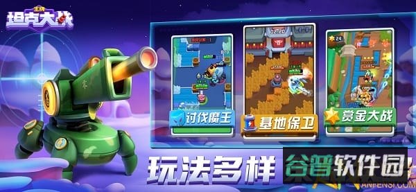 王牌坦克大战游戏截图2