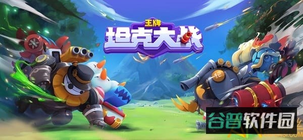王牌坦克大战游戏截图5