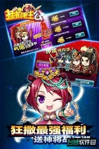 挂机吧主公百度版截图2