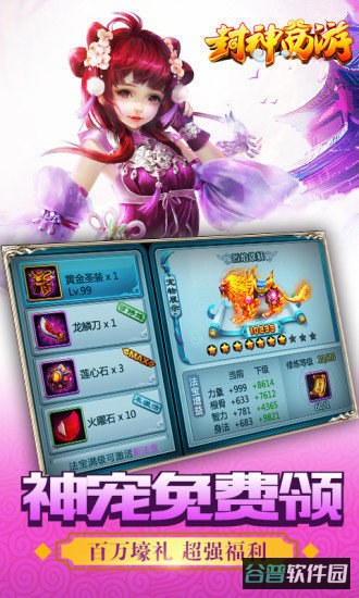 封神西游bt版截图3