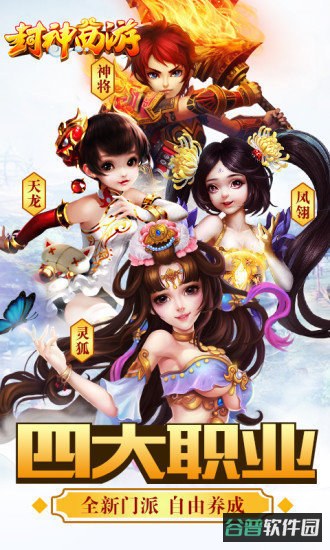 封神西游bt版截图4