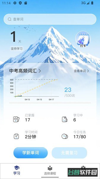 艾宾浩斯背单词软件
