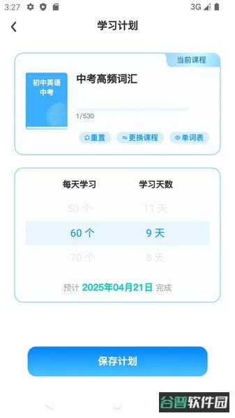艾宾浩斯背单词软件截图2