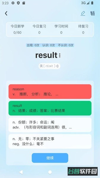 艾宾浩斯背单词软件截图3