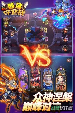 新部落守卫战游戏截图3