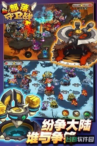 新部落守卫战游戏截图5