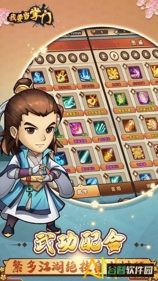 九天剑仙之我要当掌门截图2