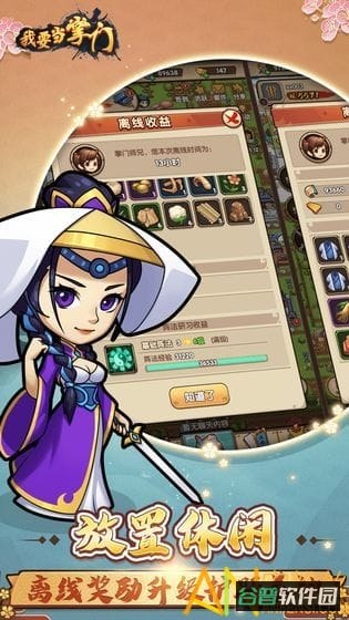 九天剑仙之我要当掌门截图3