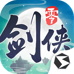 剑侠情缘零v1.112.136068