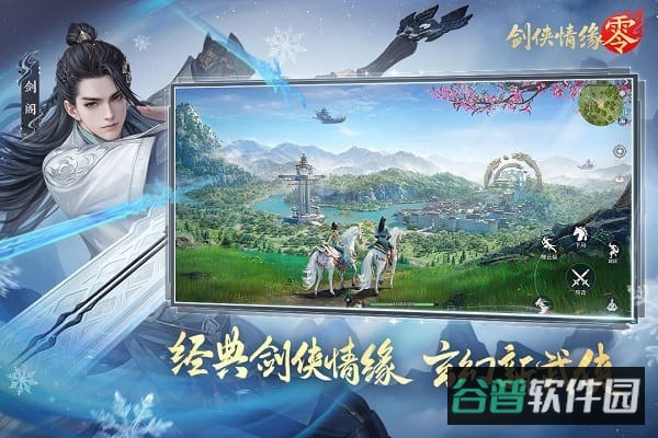 剑侠情缘零截图1