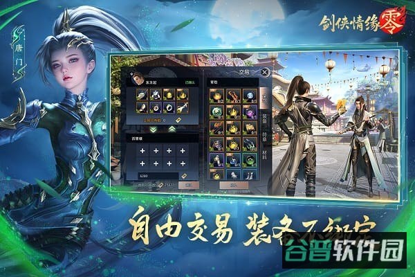 剑侠情缘零截图2