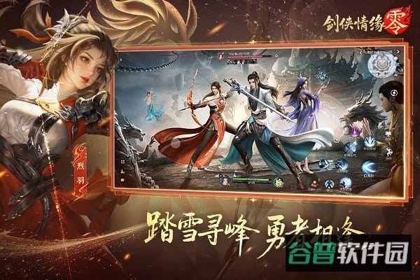 剑侠情缘零截图3