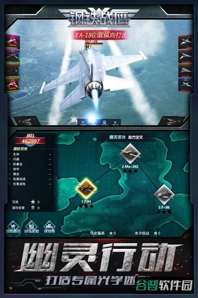 钢铁战鹰