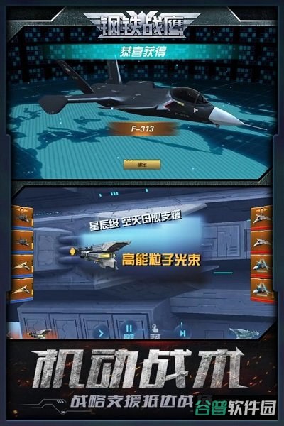 钢铁战鹰截图2