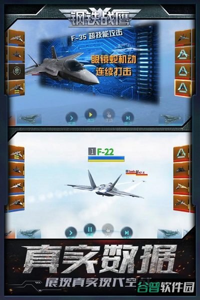 钢铁战鹰截图3