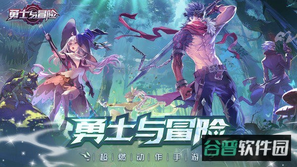 勇士与冒险截图1