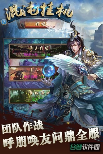混沌挂机手游uc版截图1