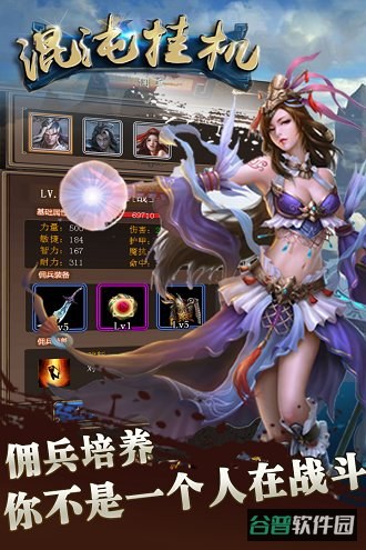 混沌挂机手游uc版截图2