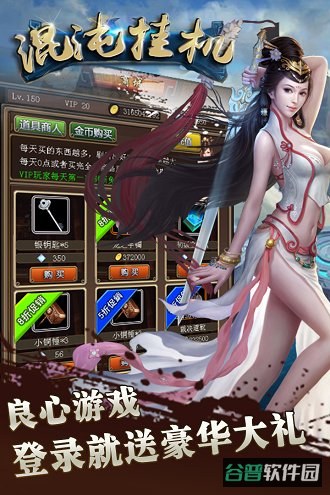 混沌挂机手游uc版截图3