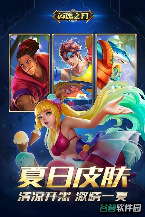 英魂之刃多酷账号版本截图2