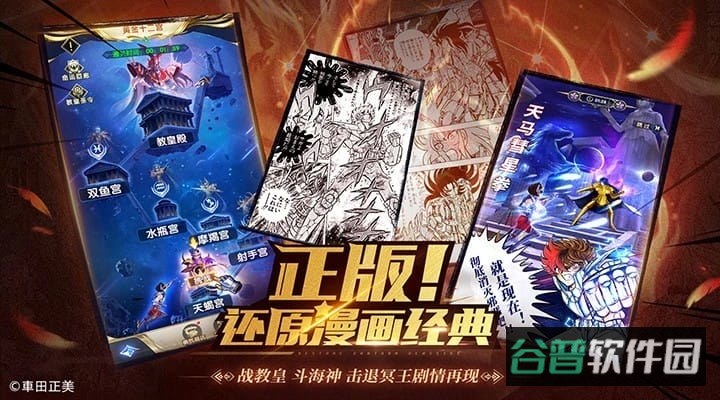 圣斗士星矢正义传说测试服
