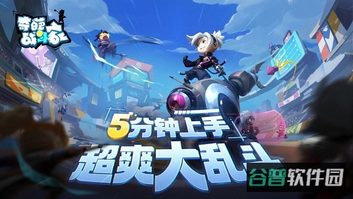 奇葩战斗家喷涂生成器游戏截图1