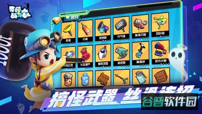 奇葩战斗家喷涂生成器游戏截图2