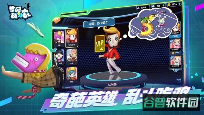 奇葩战斗家喷涂生成器游戏截图4