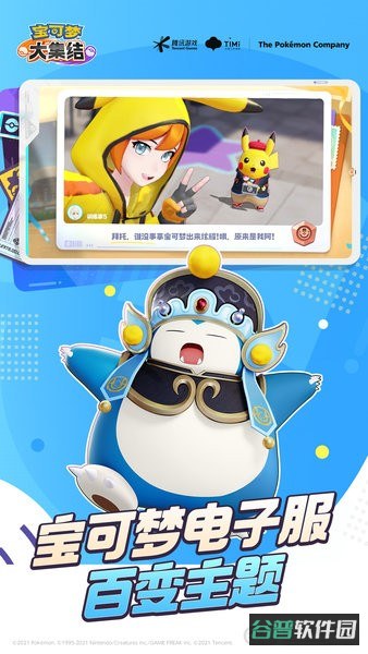 宝可梦大集结手机版国服截图3