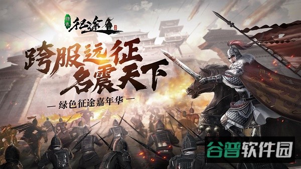 绿色征途手游版截图4