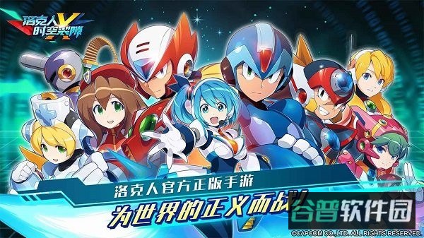 洛克人时空裂隙正式版截图1